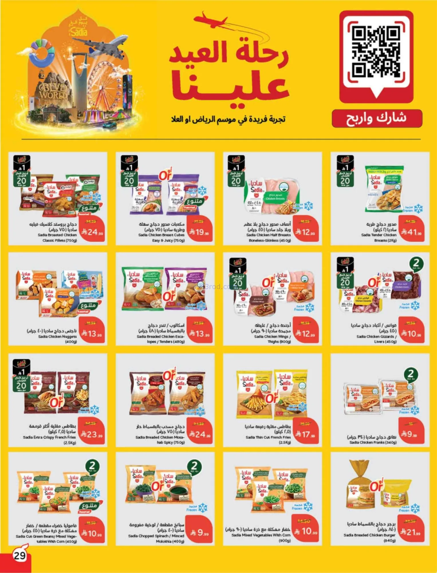عروض بنده وهايبر بنده السعودية|25-2 حتى 3-3-2026