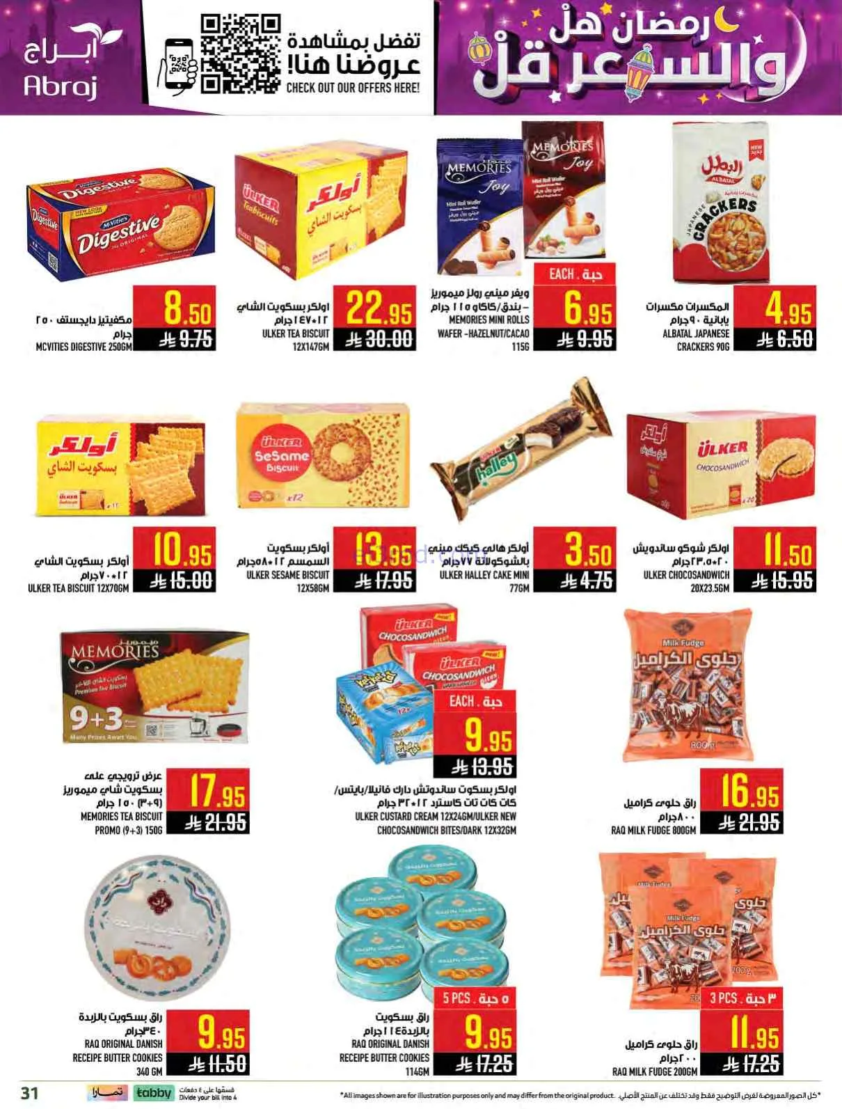 عروض ابراج هايبر السعودية|هل رمضان|حتى 3-3-2026