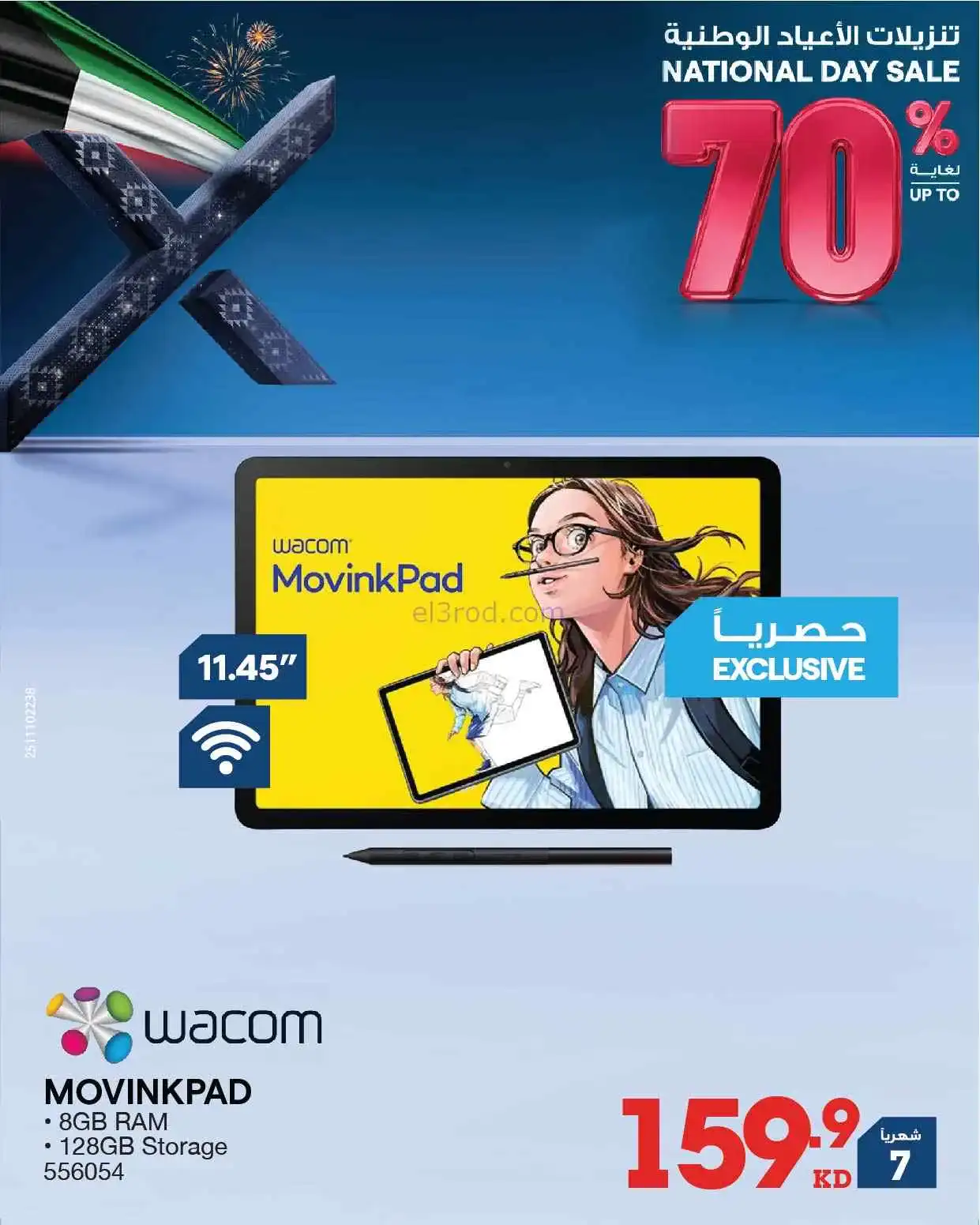 عروض إلكترونيات الغانم كويت|عيد وطن|من 27-2-2026