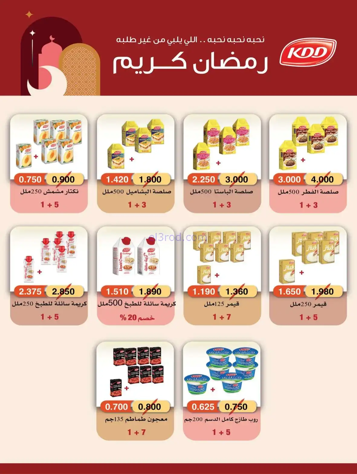 عروض جمعية صباح السالم|رمضان|8 حتى 28-2-2026