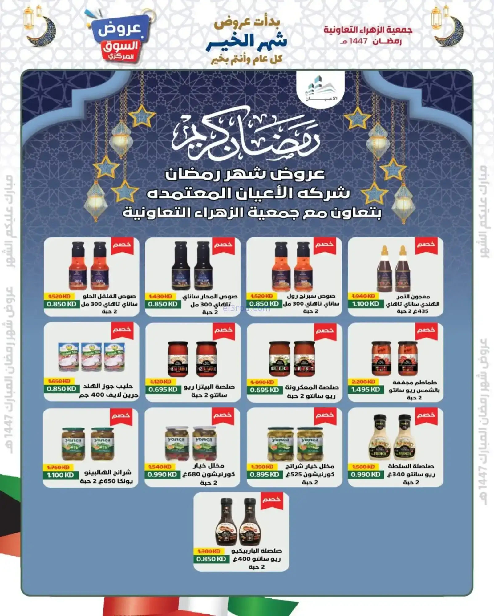 عروض جمعية الزهراء التعاونية|يا هلا|8-2-2026