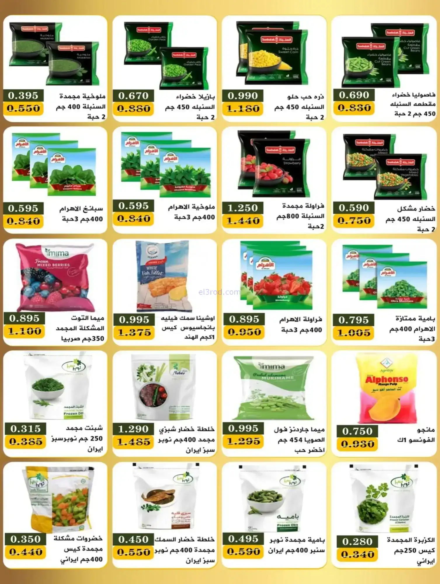 عروض جمعية بيان التعاونية|رمضان|حتى 21-2-2026