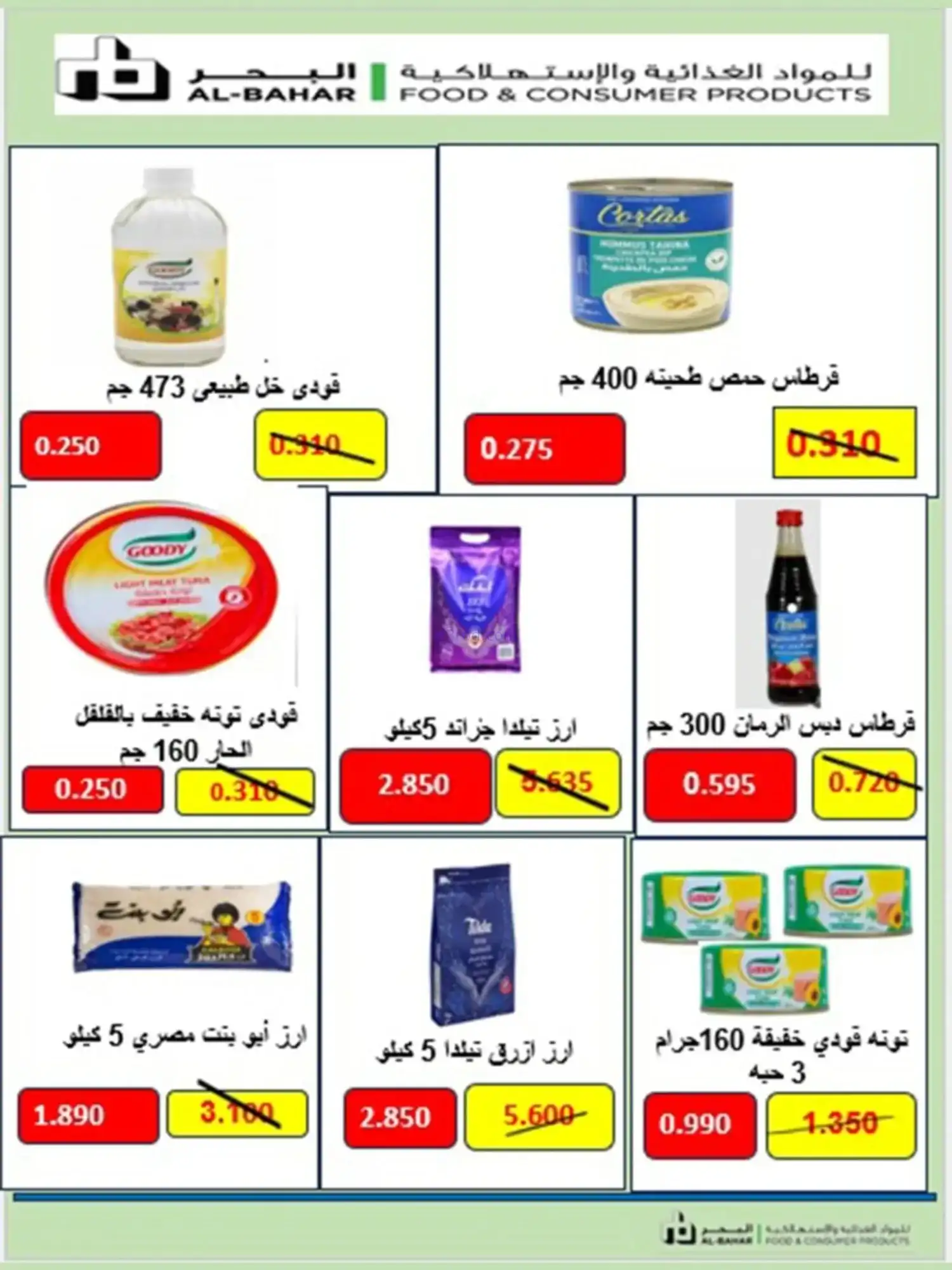 عروض جمعية الشهداء التعاونية|رمضان|حتى 14-2-2026
