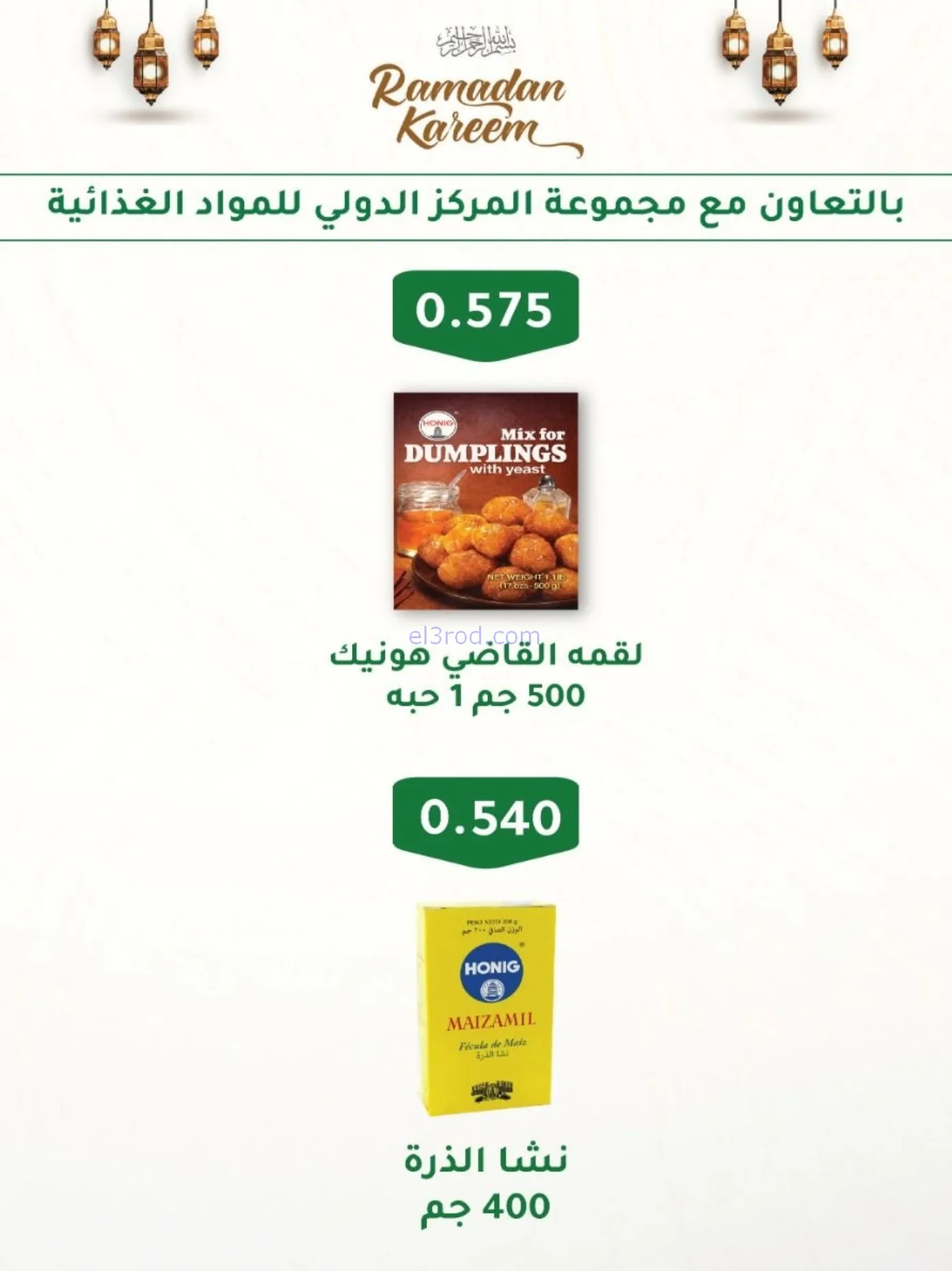 عروض جمعية النعيم التعاونية|رمضان|حتى 20-2-2026