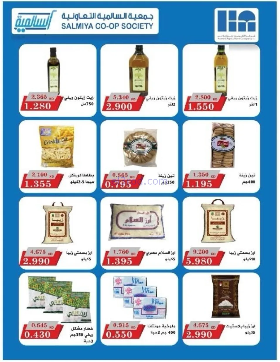 عروض جمعية السالمية التعاوني|رمضان|حتى 14-2-2026