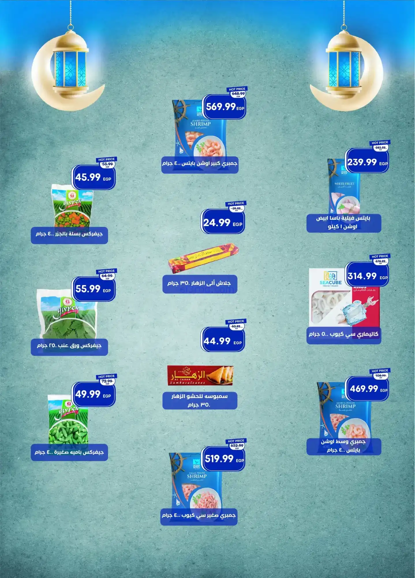 عروض مترو ماركت مصر|رمضان|11 حتى 28-2-2026
