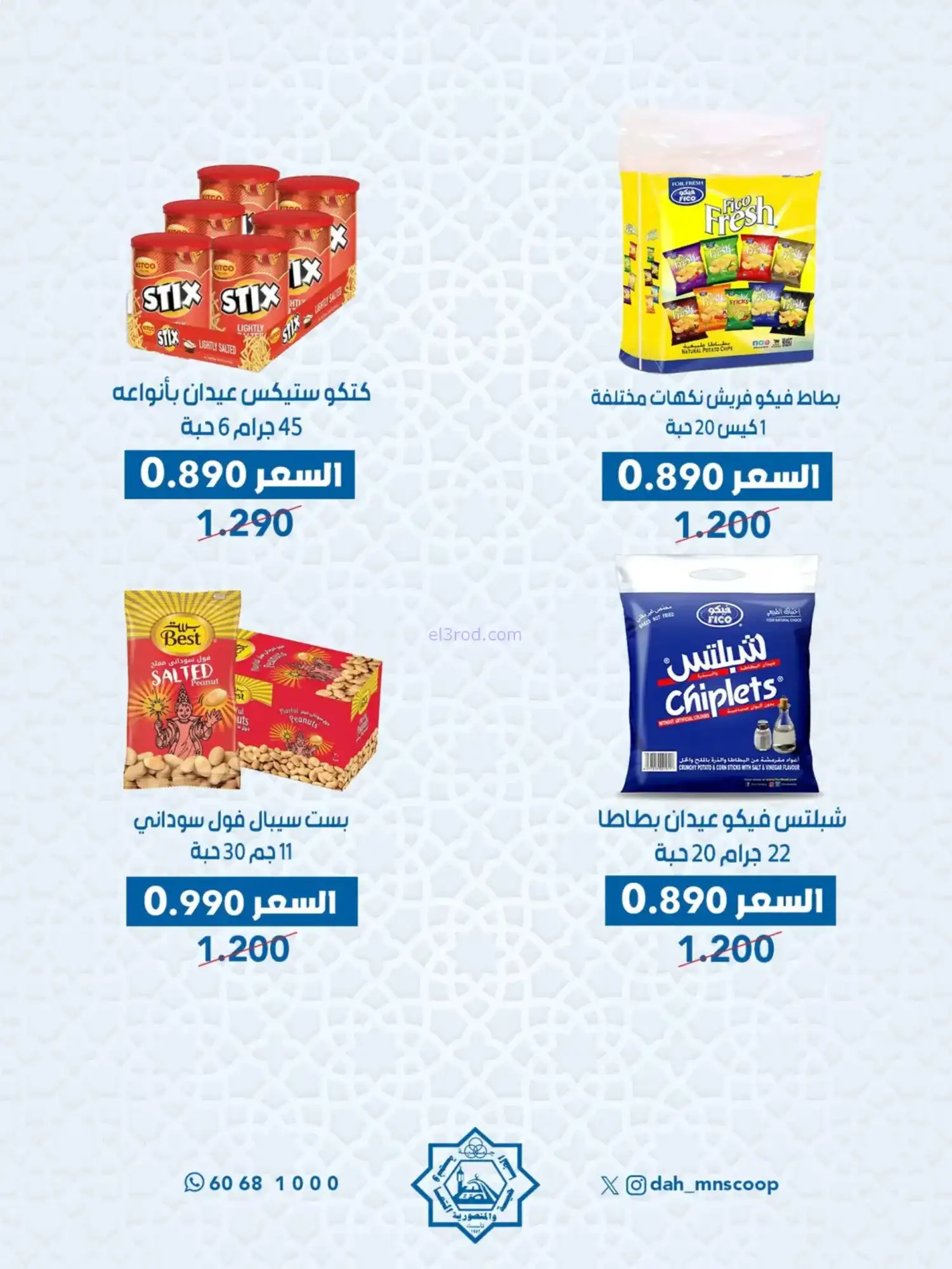 عروض جمعية الضاحية والمنصورية|70%|حتى 14-2-2026
