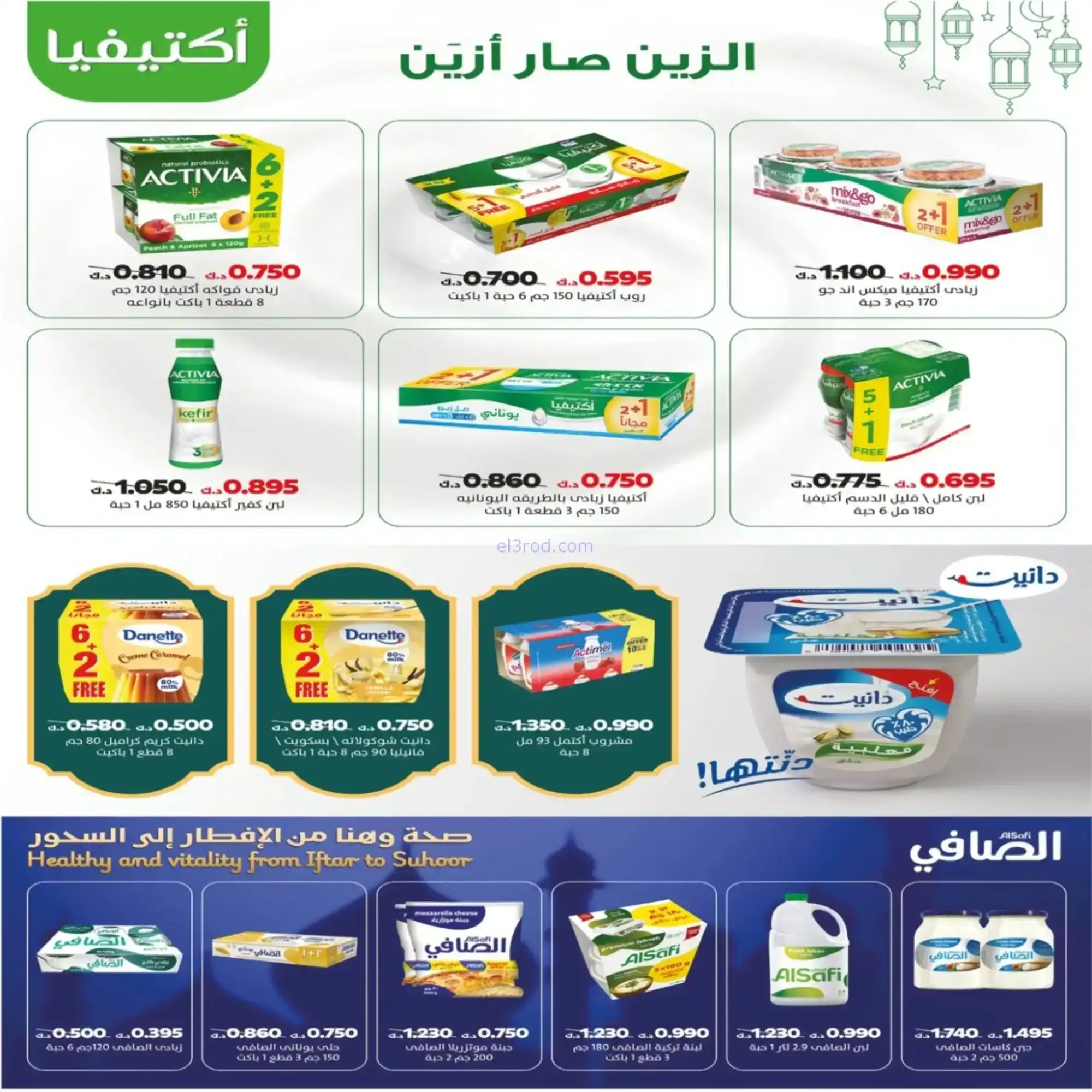 عروض جمعية اشبيلية التعاونية|رمضان|حتى 20-2-2026