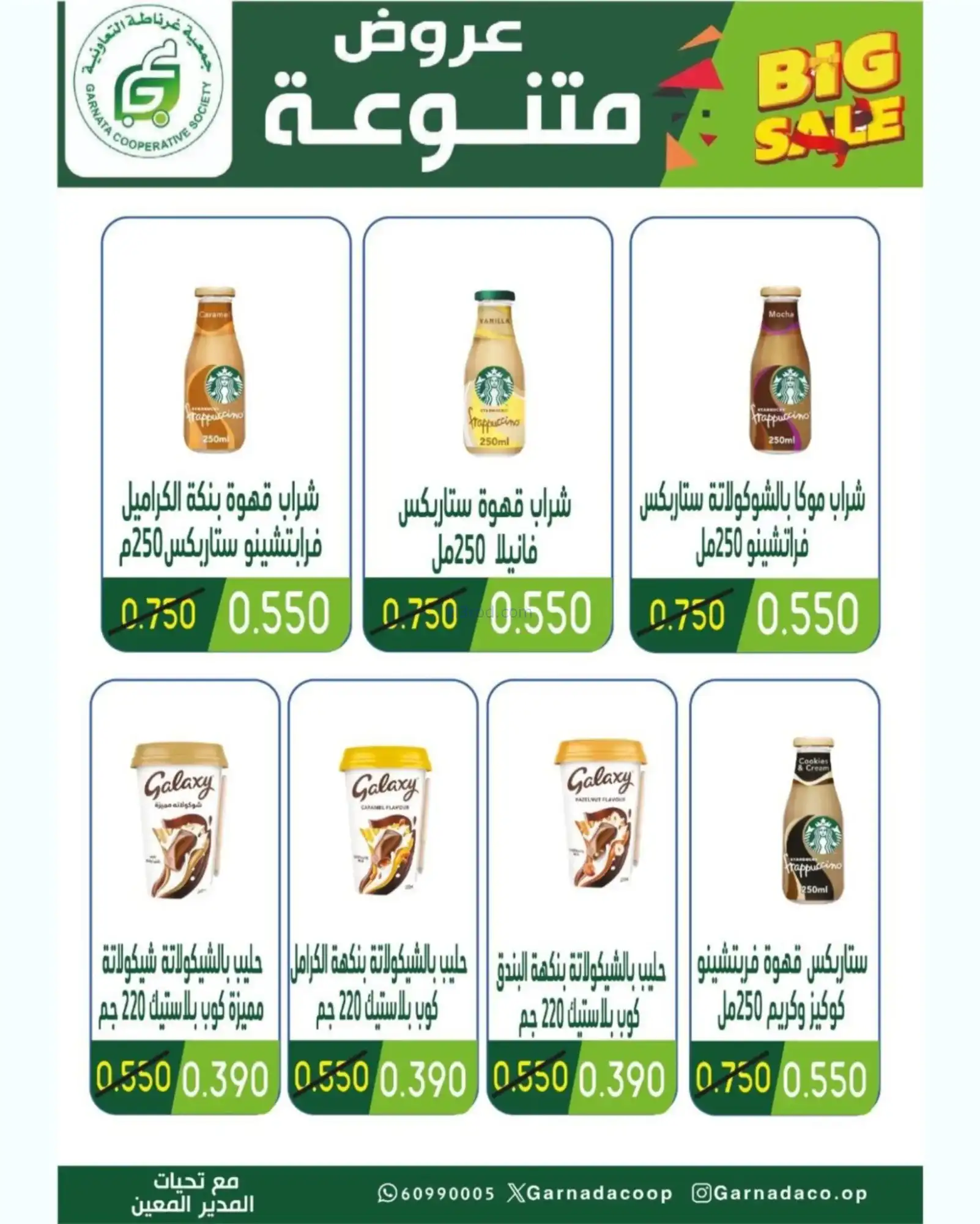 عروض جمعية غرناطة التعاونية|رمضان|حتى 18-2-2026