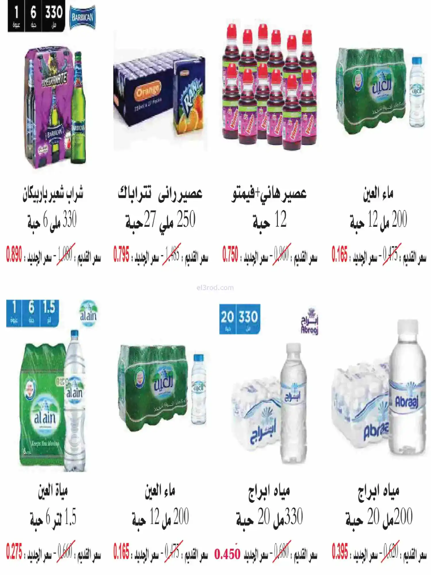 عروض جمعية كيفان التعاونية|رمضان|حتى 17-2-2026