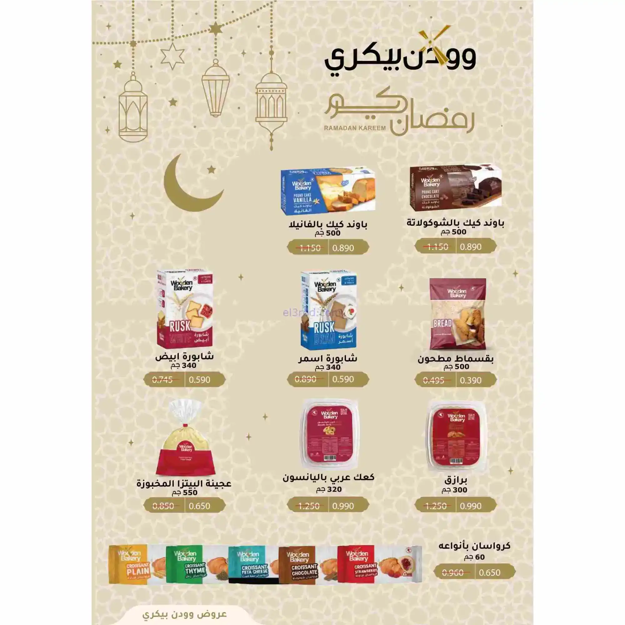 عروض جمعية الوفرة تعاونية|يا رمضان|حتى 28-2-2026