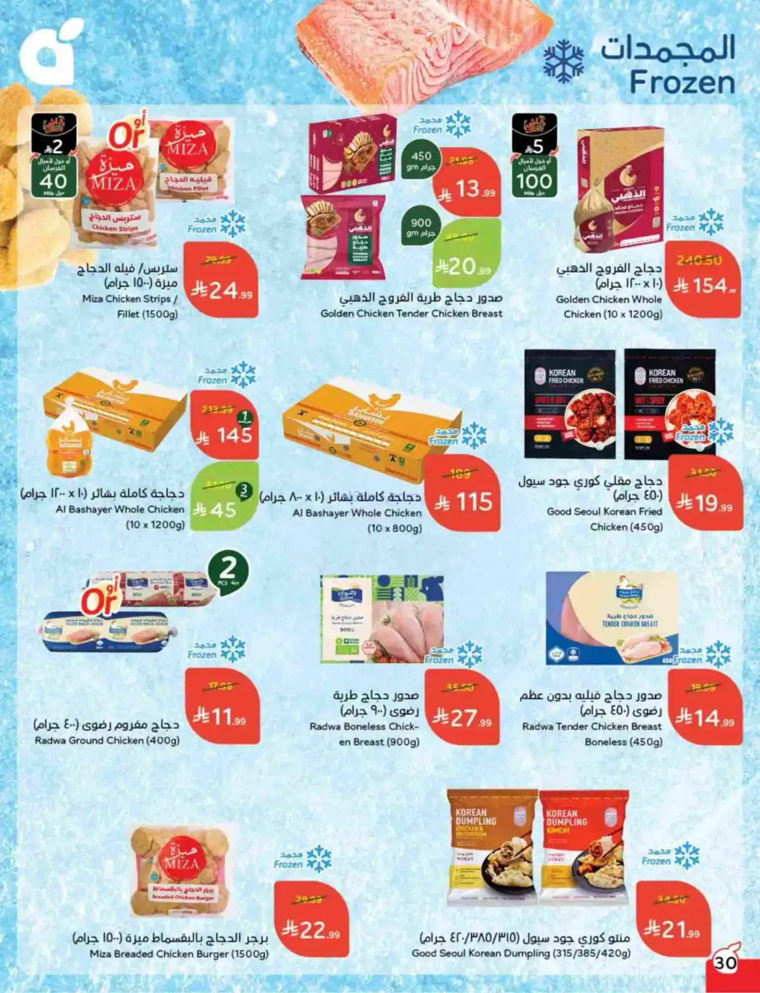 عروض بنده هايبر بنده السعودي|رمضان|حتى 17-2-2026