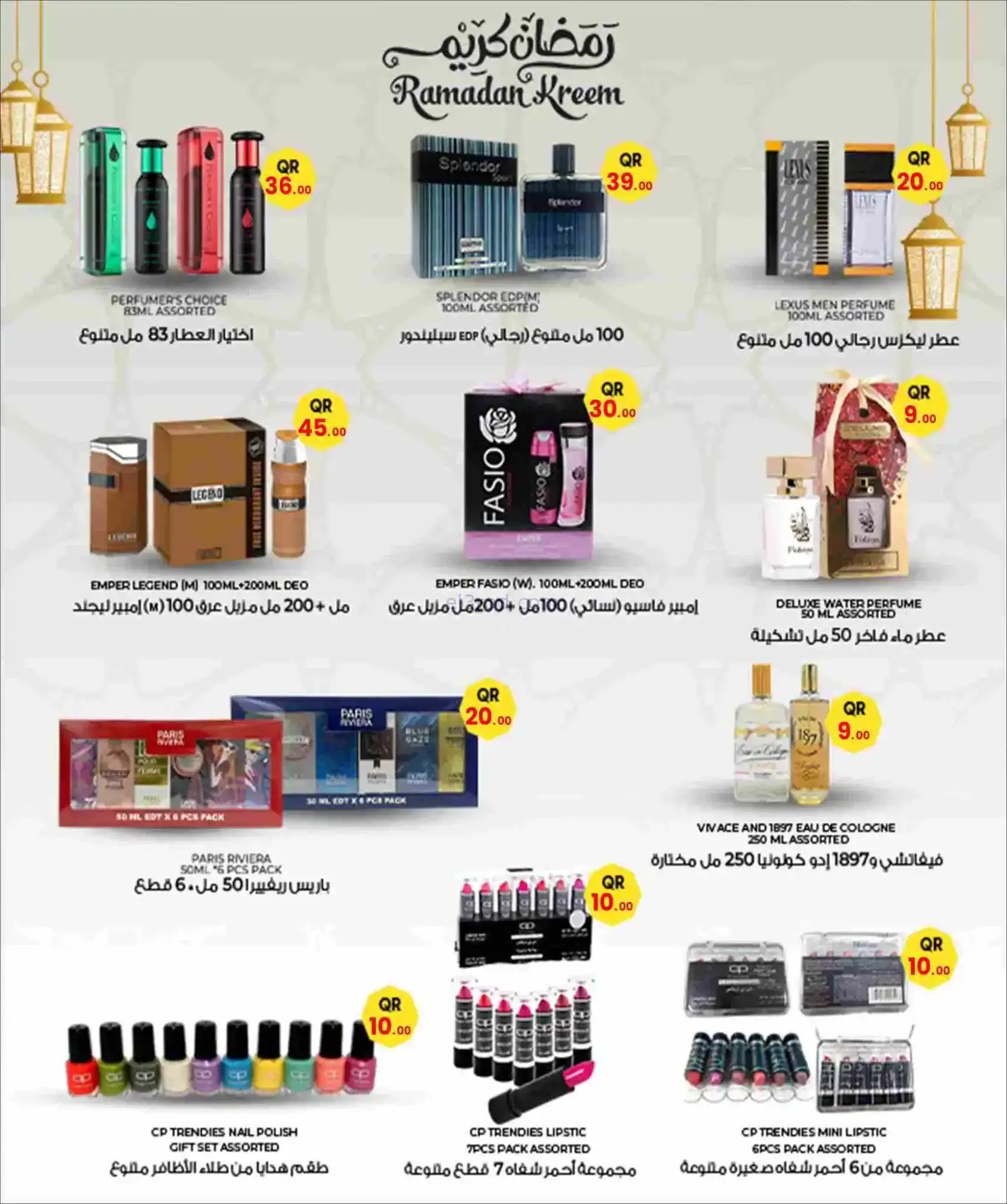 عروض مسكر هايبر ماركت قطر|رمضان|12 حتى 22-2-2026