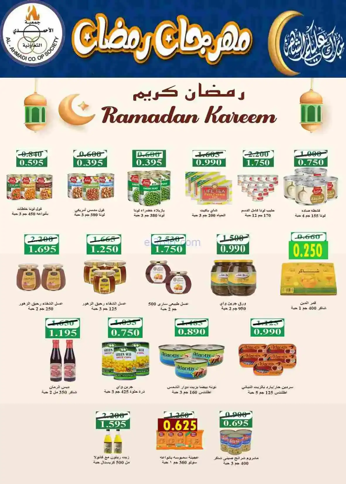 عروض جمعية الأحمدى التعاونية|رمضان|حتى 28-2-2026
