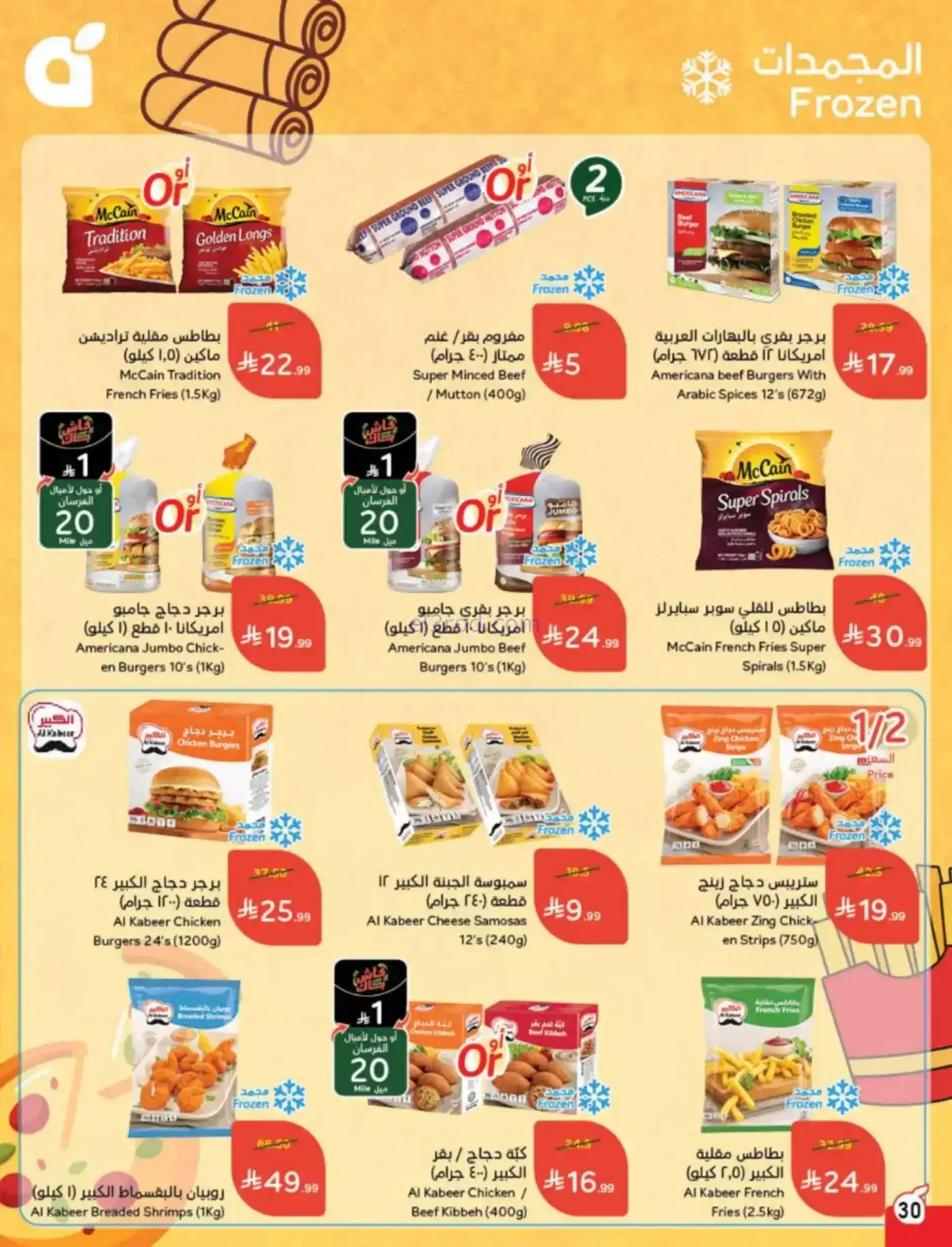 عروض بنده وهايبر بنده سعودية|رمضان|حتى 10-2-2026