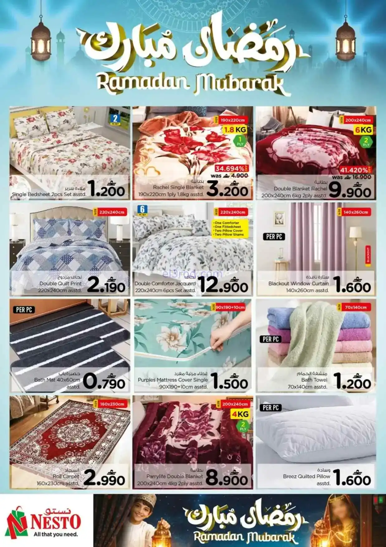 عروض نستو هايبرماركت عمان|رمضان|17 حتى 21-2-2026