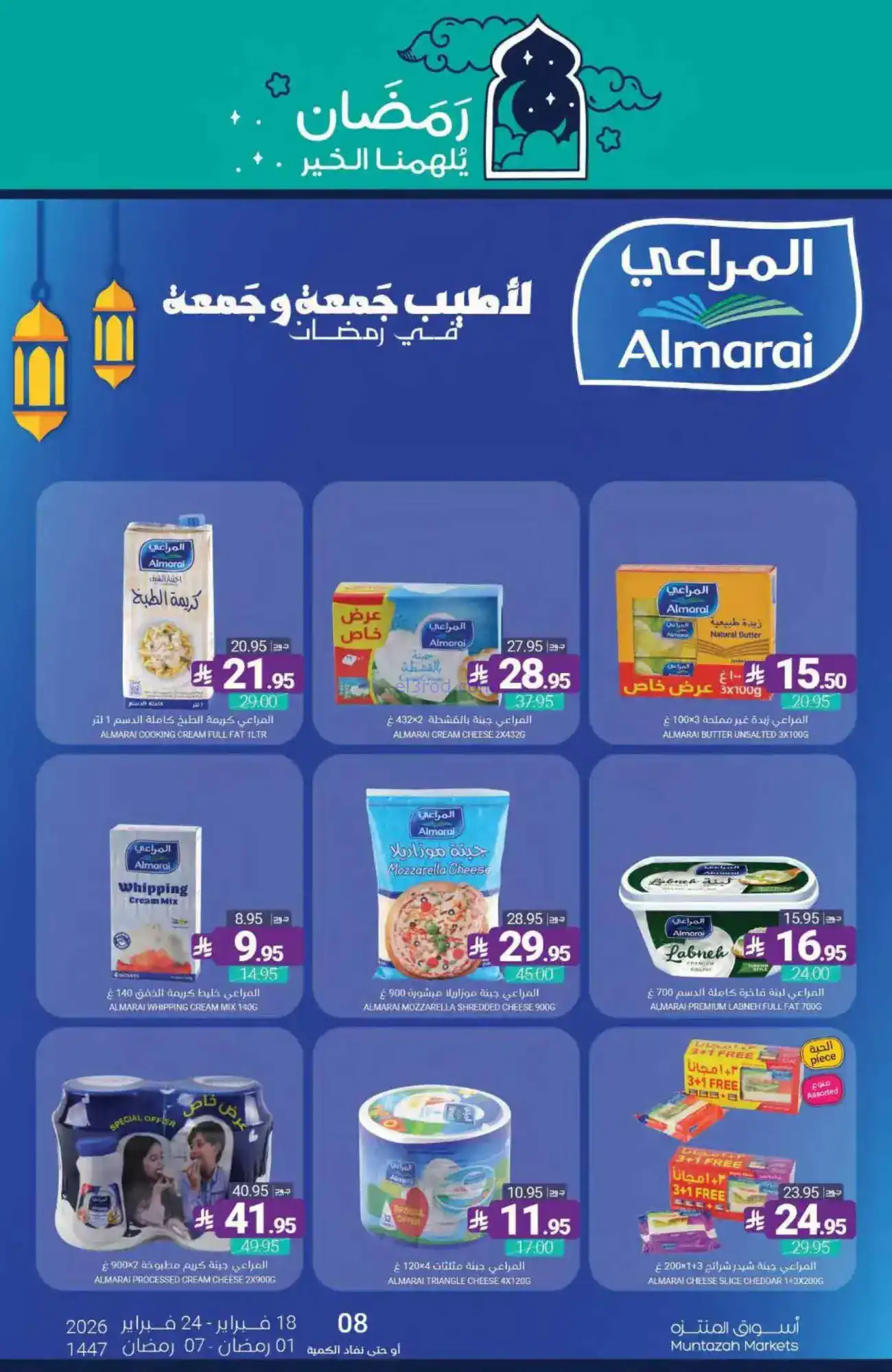 عروض أسواق المنتزه السعودية|رمضان|حتى 24-2-2026
