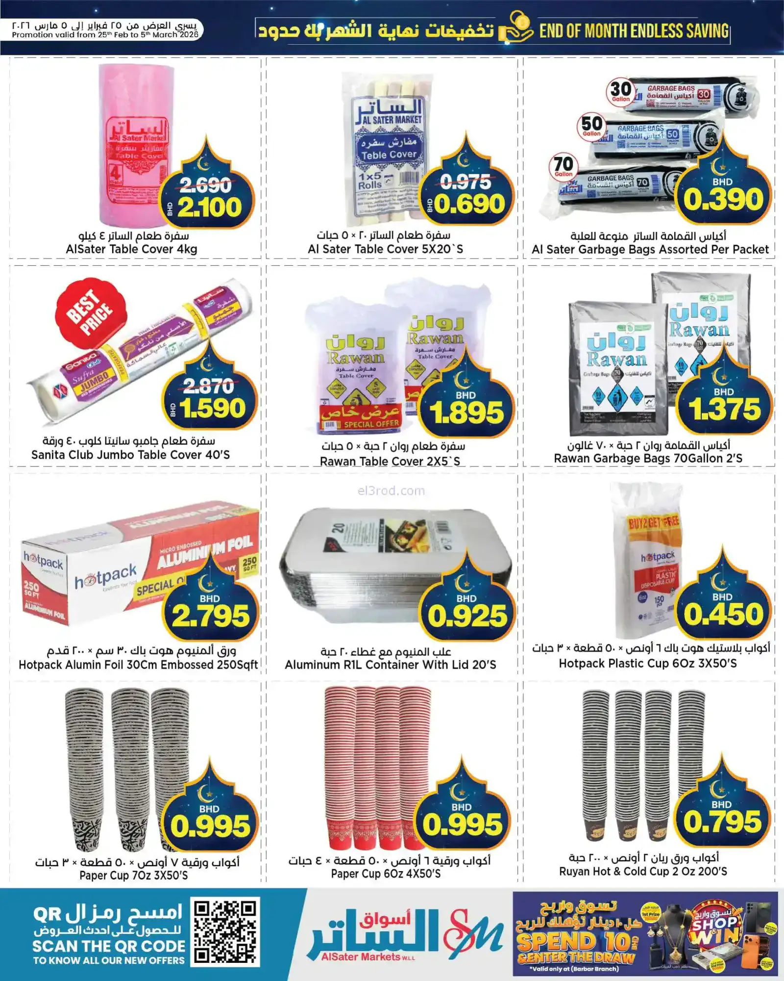 عروض أسواق الساتر ماركت بحرين|25-2 حتى 5-3-2026