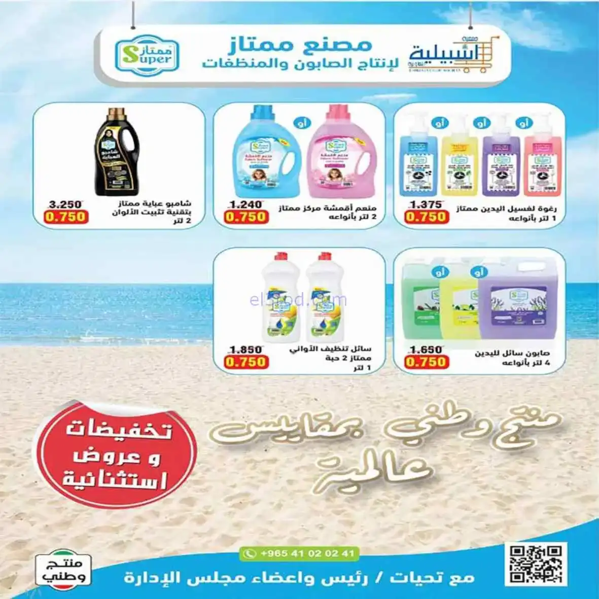 عروض جمعية اشبيلية التعاونية|25 حتى 28-2-2026