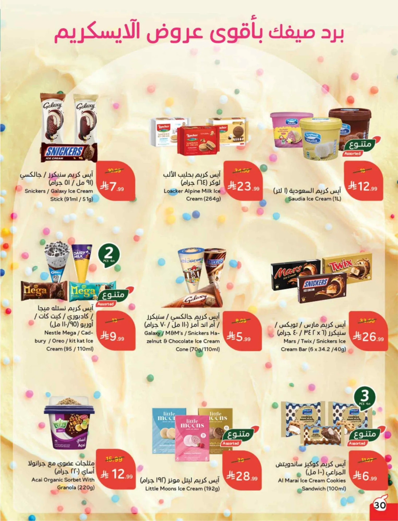 عروض بنده وهايبر بنده السعودية|25-2 حتى 3-3-2026