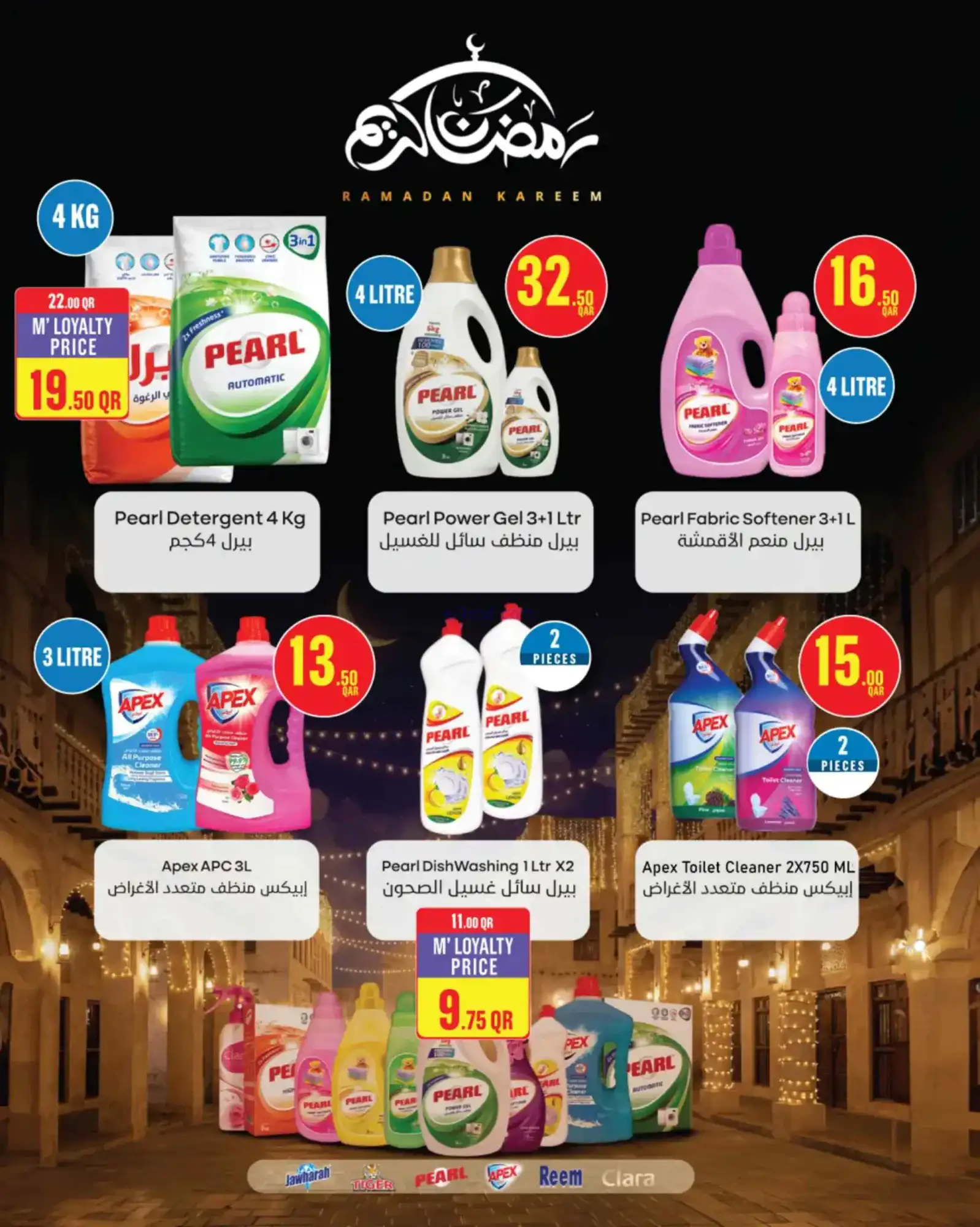 عروض مونوبرى‏‎‏ قطر|رمضان|حتى 3-3-2026