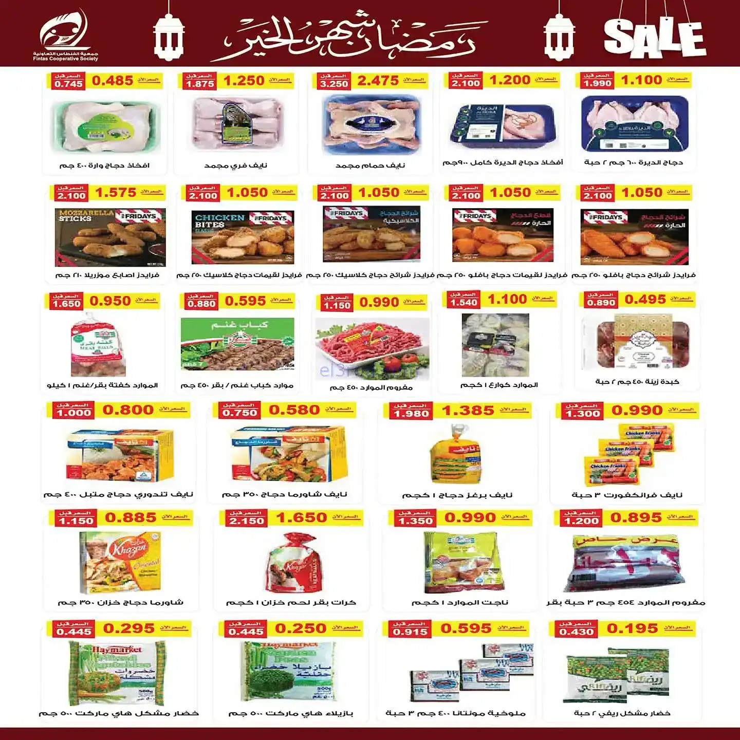 عروض جمعية الفنطاس تعاوني|رمضان|10 حتى 19-2-2026