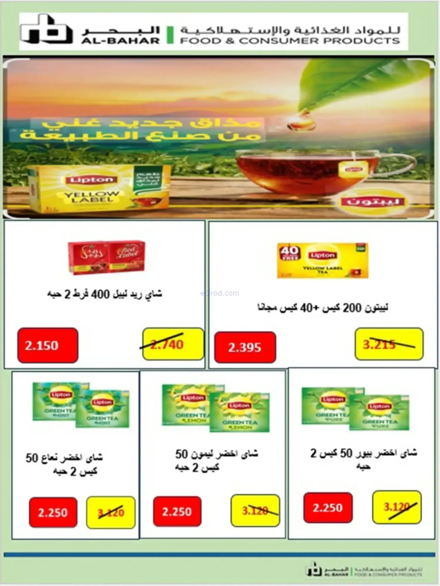 عروض جمعية الشهداء التعاونية|رمضان|حتى 14-2-2026