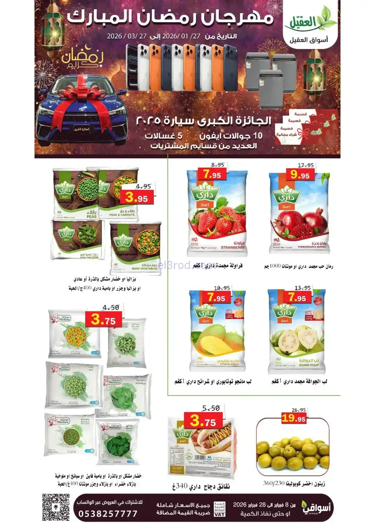عروض أسواق العقيل السعودية|8 حتى 28-2-2026