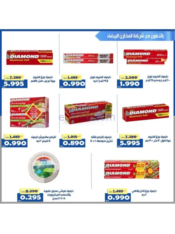 عروض جمعية الخالدية التعاوني|رمضان|حتى 26-2-2026
