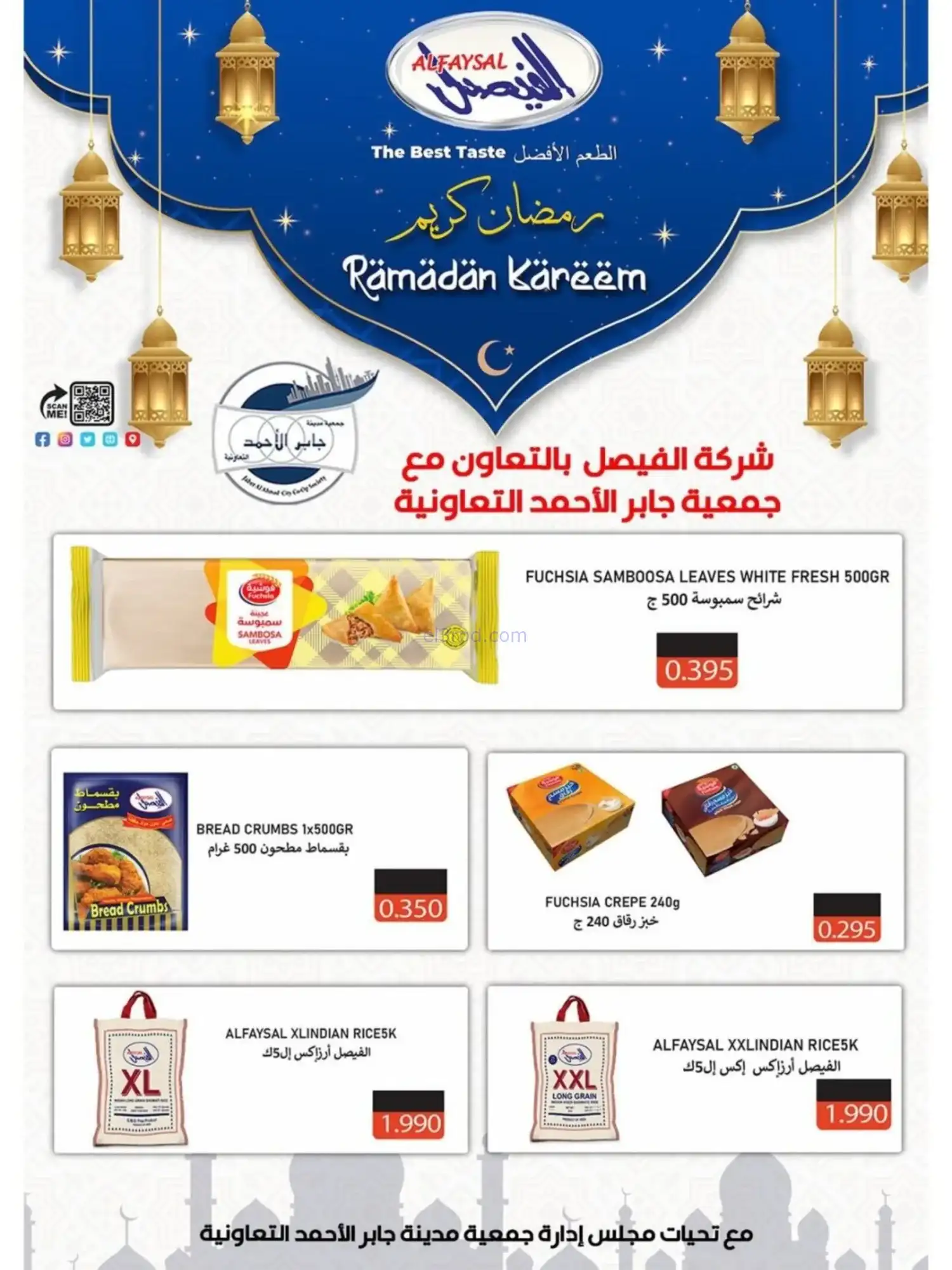 عروض جمعية جابر الأحمد|رمضان|10 حتى 28-2-2026