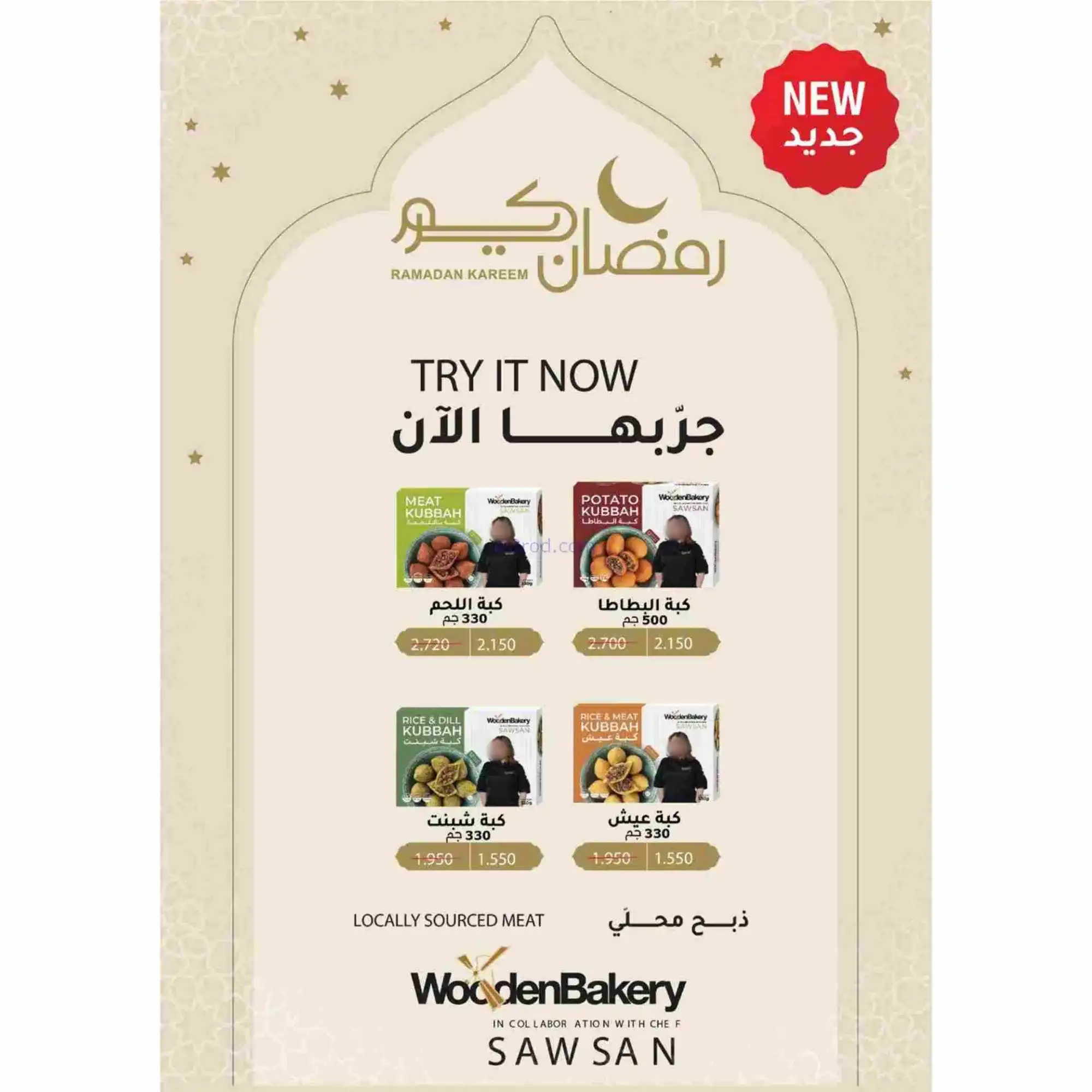عروض جمعية الوفرة تعاونية|يا رمضان|حتى 28-2-2026