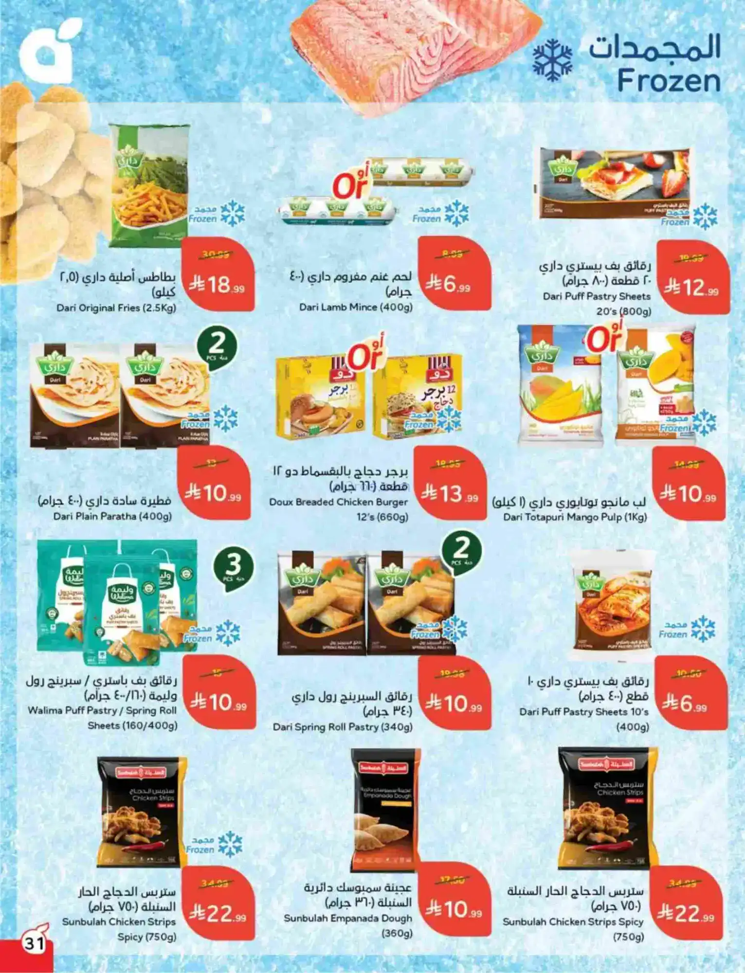 عروض بنده هايبر بنده السعودي|رمضان|حتى 17-2-2026