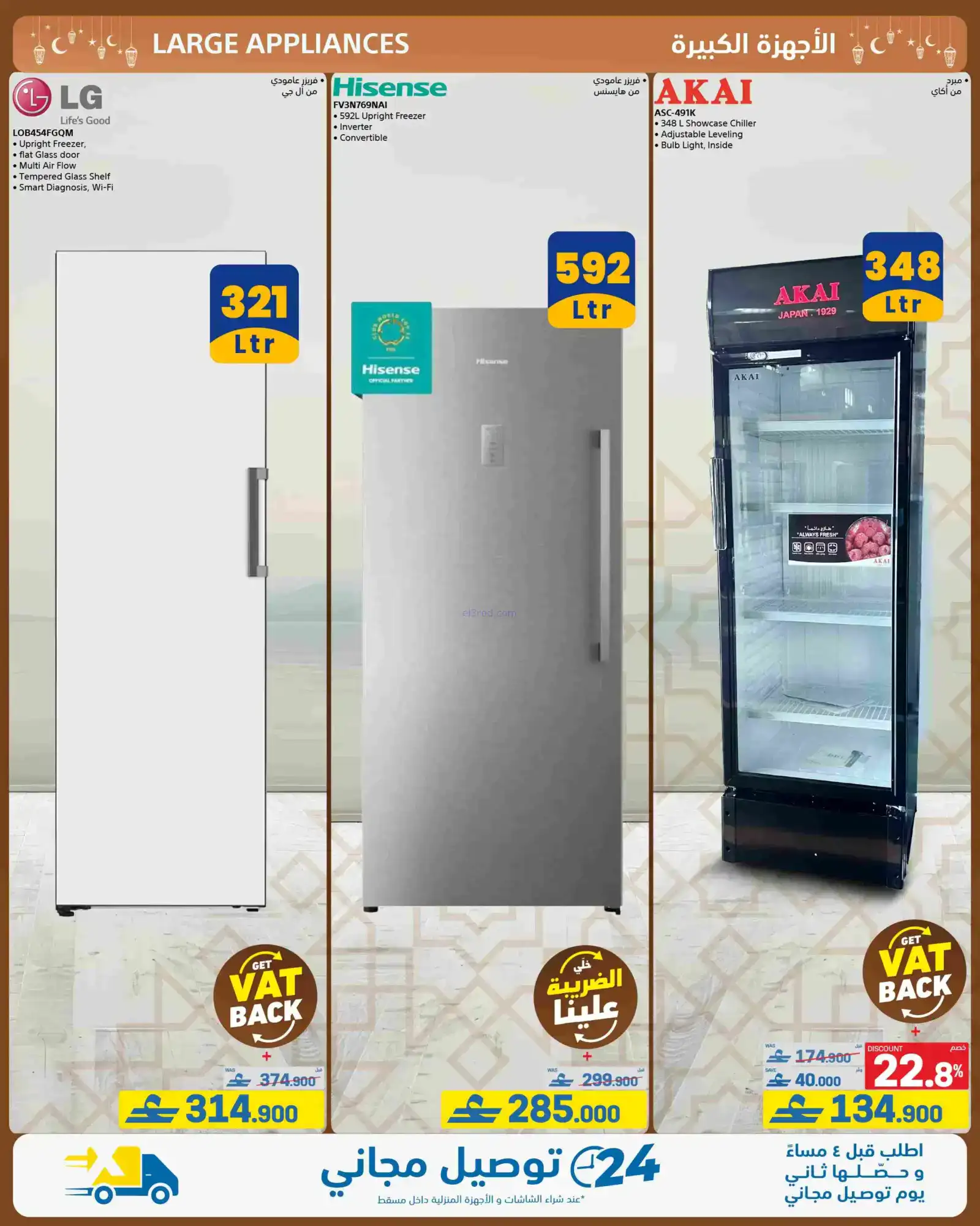 عروض معارض اكسترا ستورز عمان|رمضان|حتى 24-2-2026