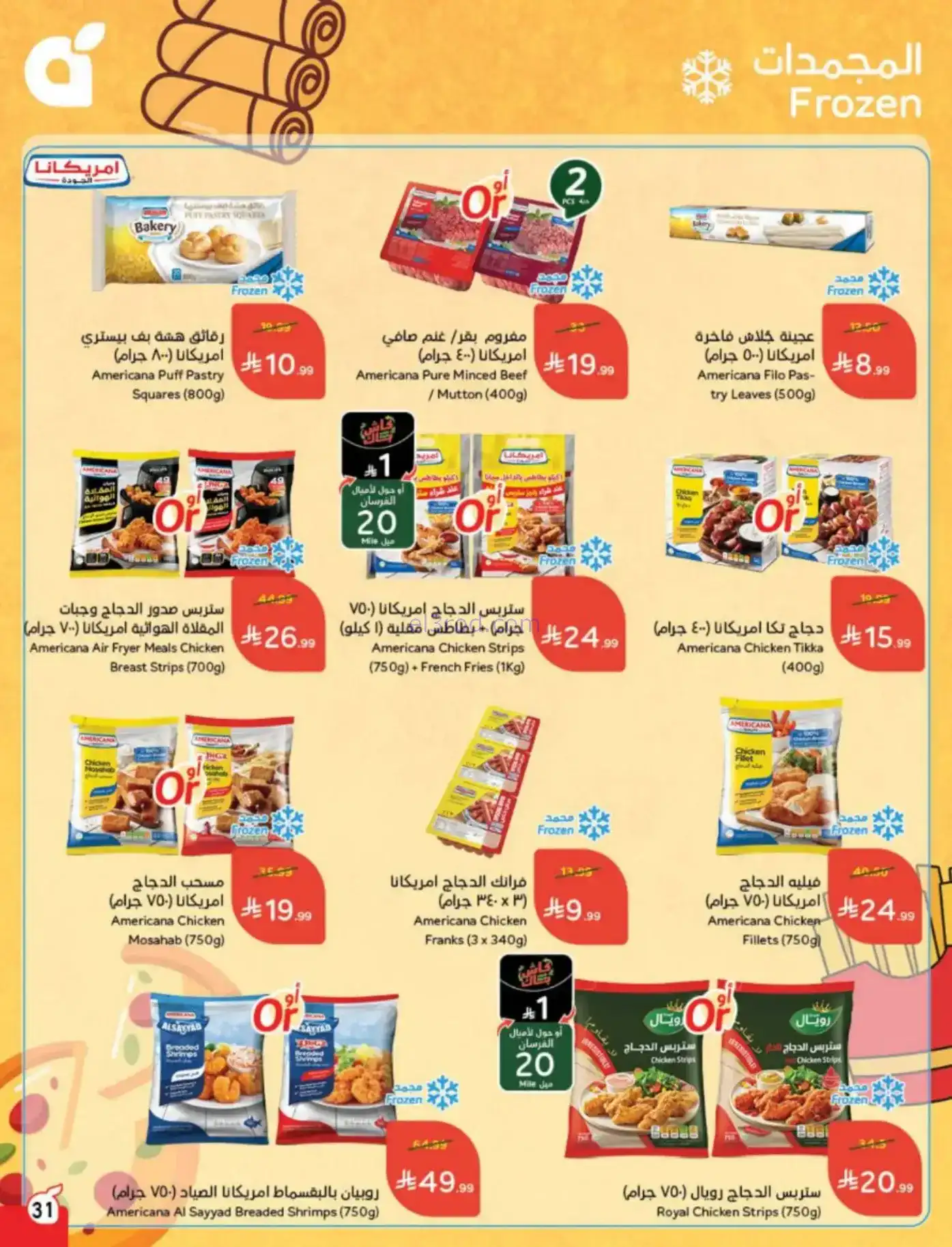 عروض بنده وهايبر بنده سعودية|رمضان|حتى 10-2-2026