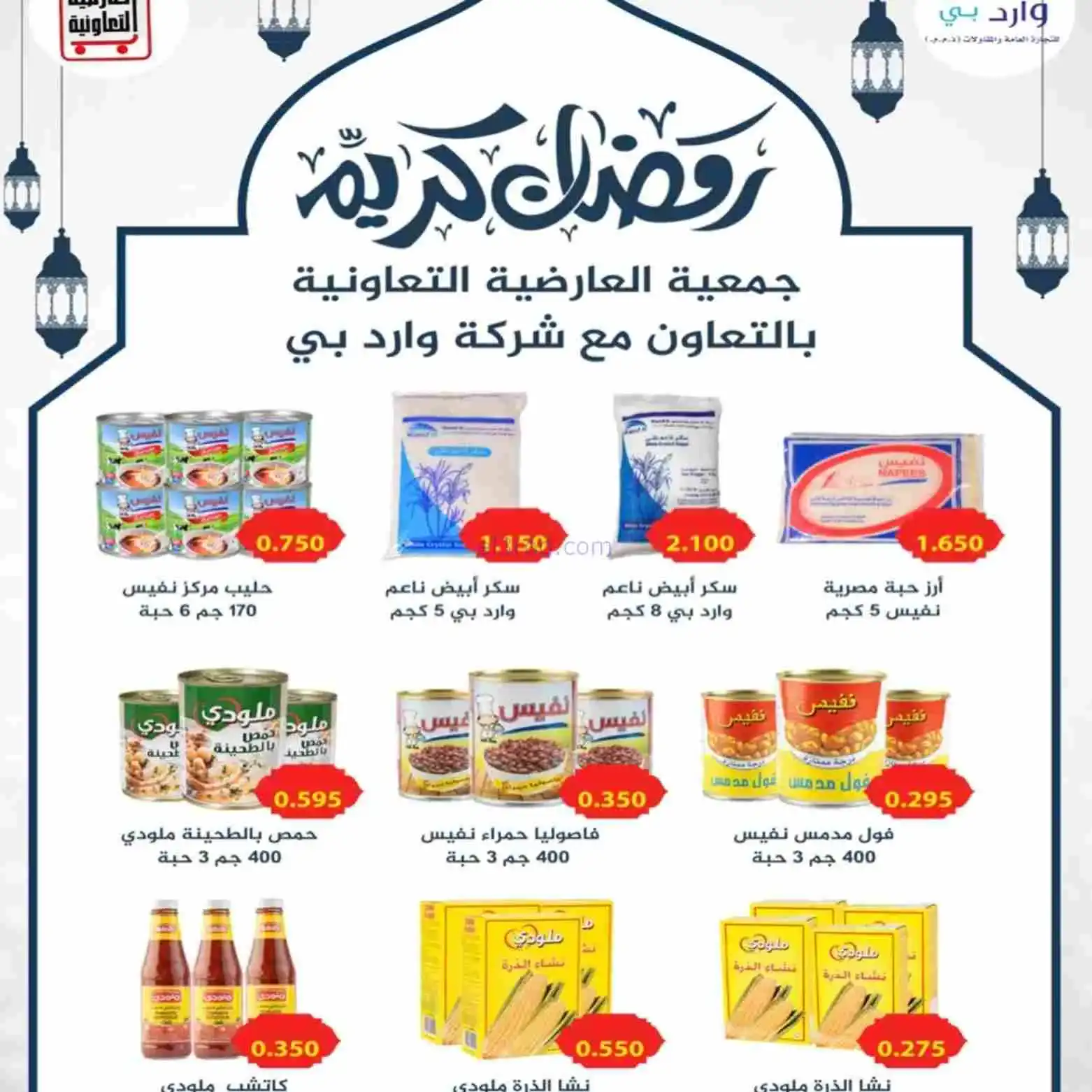 عروض جمعية العارضية التعاوني|رمضان|حتى 26-2-2026
