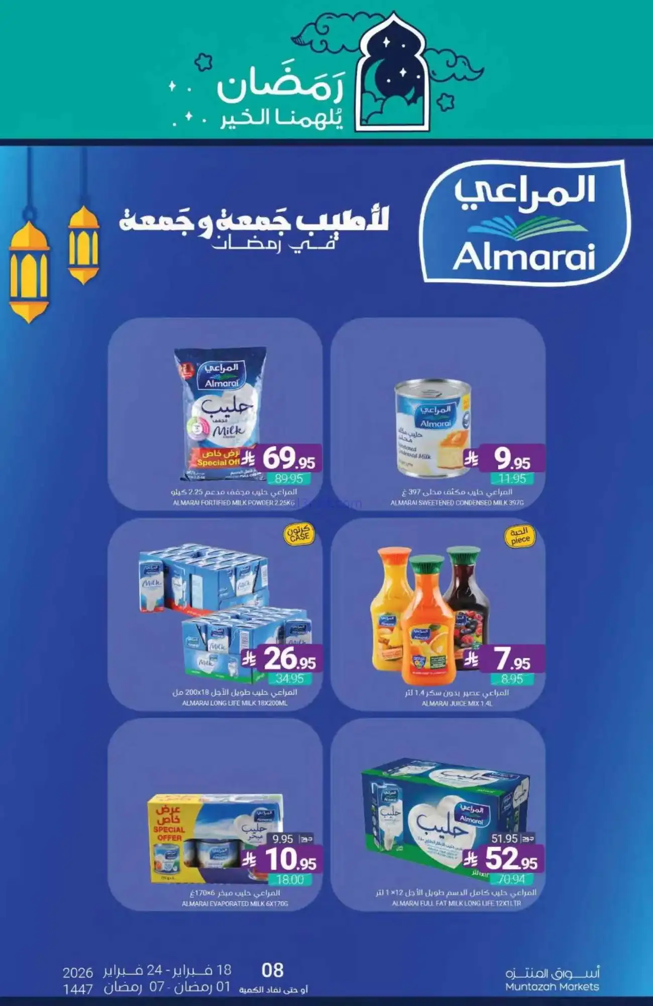 عروض أسواق المنتزه السعودية|رمضان|حتى 24-2-2026