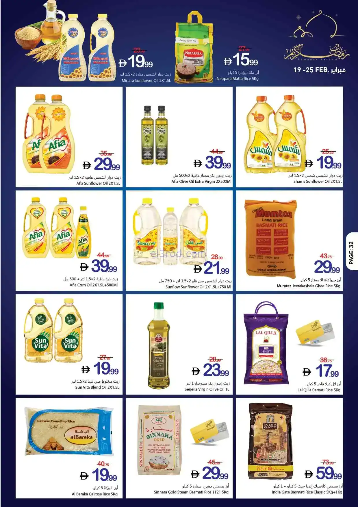 عروض جمعية أسواق عجمان الامارات|19 حتى 25-2-2026