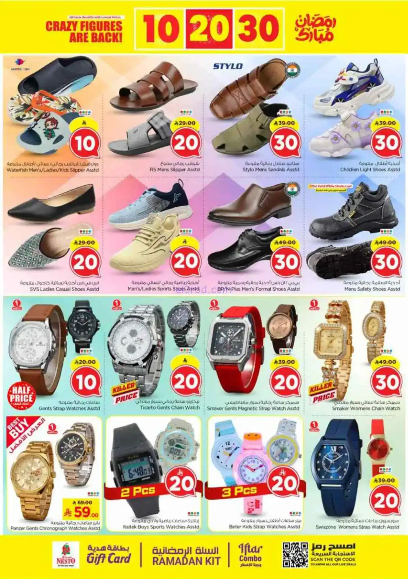 عروض نستو الخرج وبريدة سعودية|25-2 حتى 3-3-2026