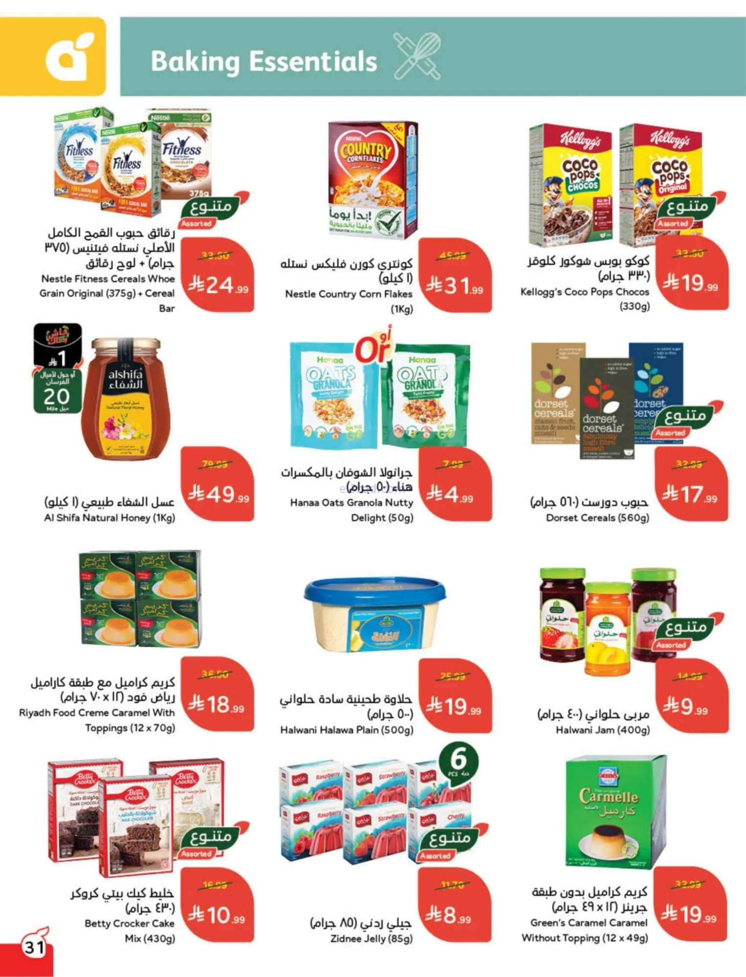 عروض بنده وهايبر بنده السعودية|25-2 حتى 3-3-2026