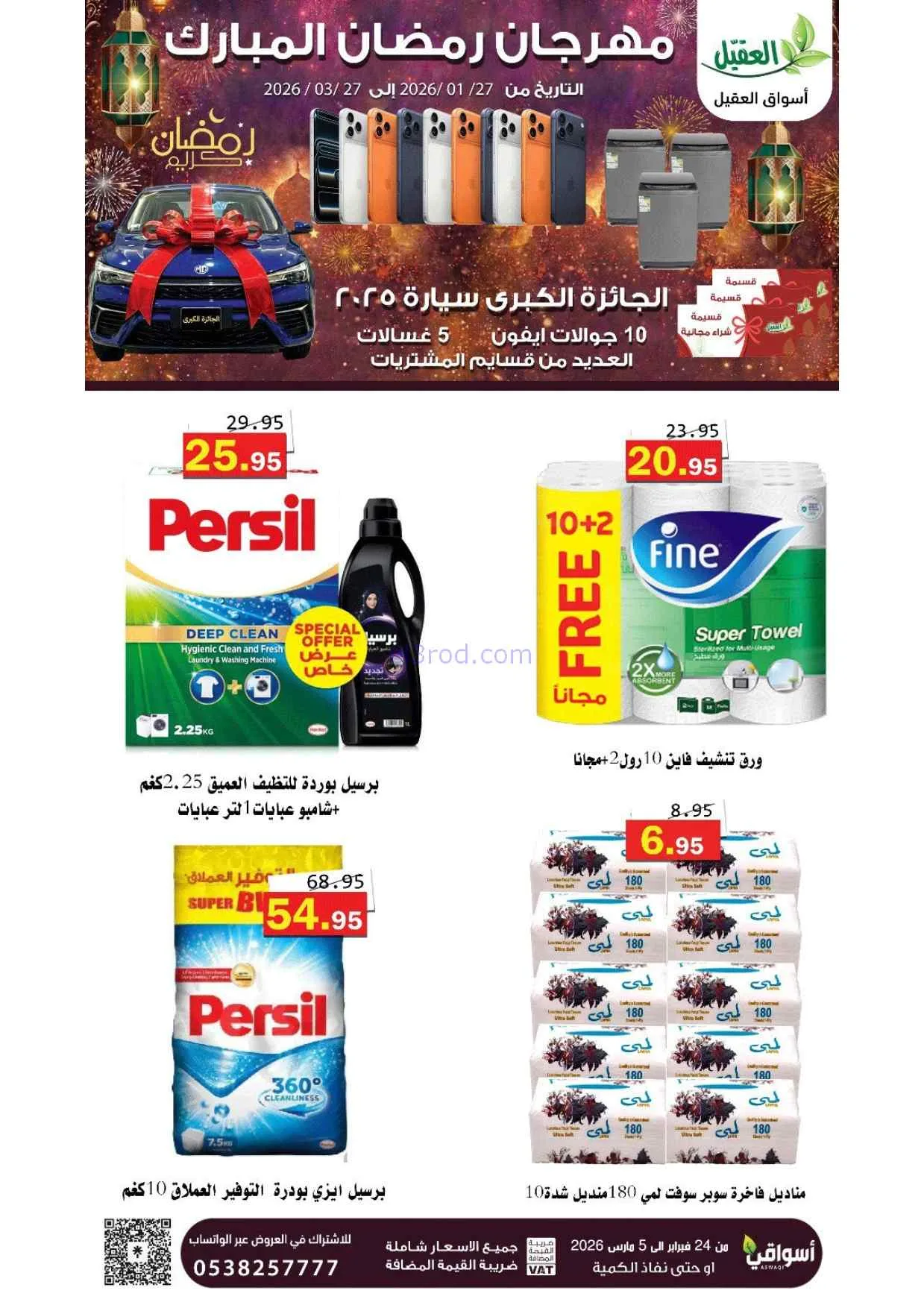 عروض أسواق العقيل السعودية|25-2 حتى 1-3-2026