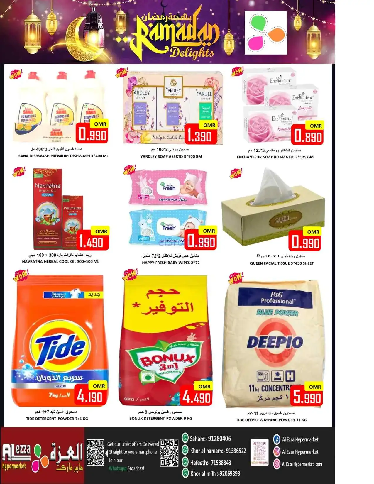 عروض العزة هايبرماركت عمان|27-2 حتى 1-3-2026