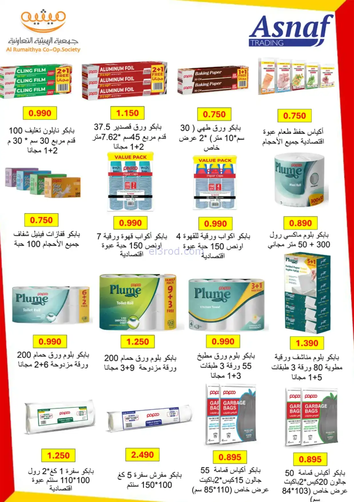 عروض جمعية الرميثية|الرمضانية|حتى 10-2-2026