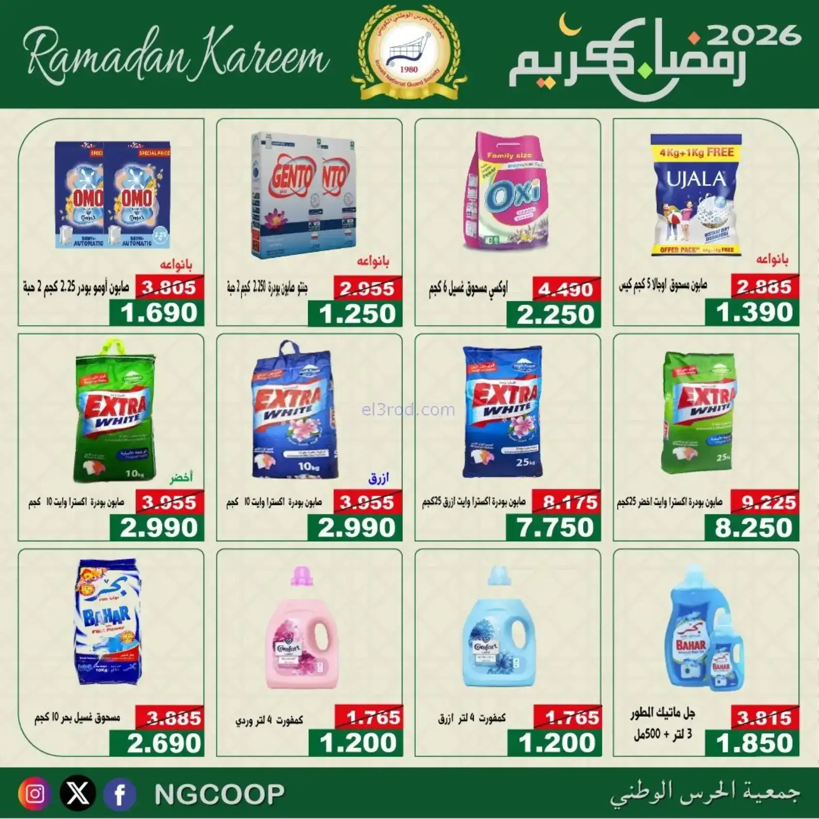عروض جمعية الحرس الوطني كويت|رمضان|حتى 14-2-2026