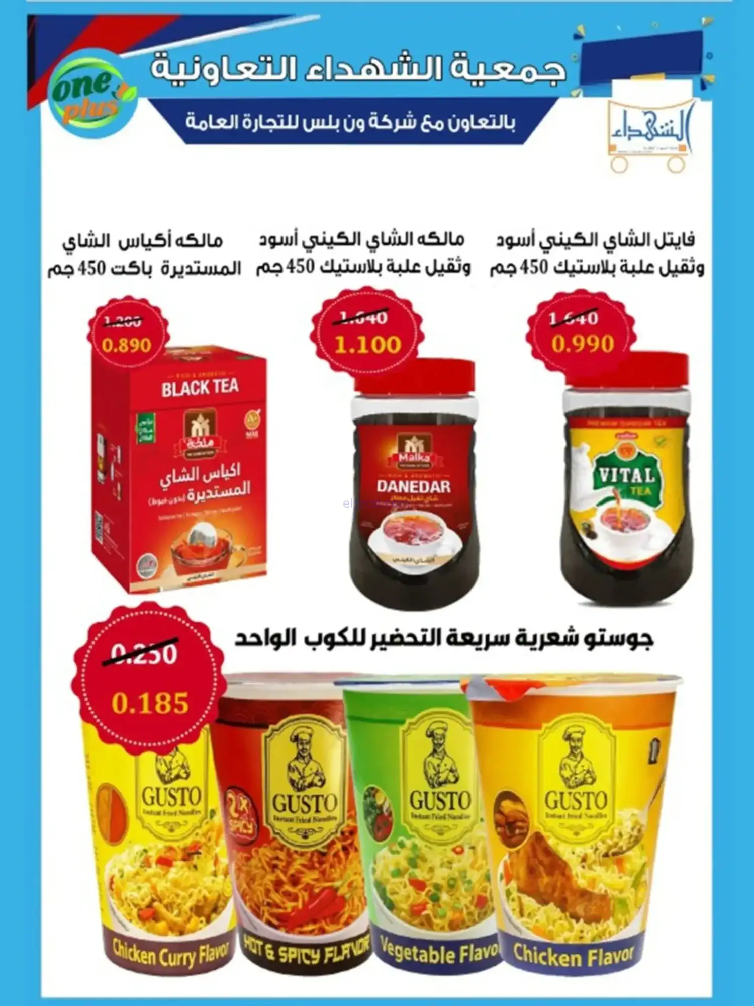عروض جمعية الشهداء التعاونية|رمضان|حتى 14-2-2026