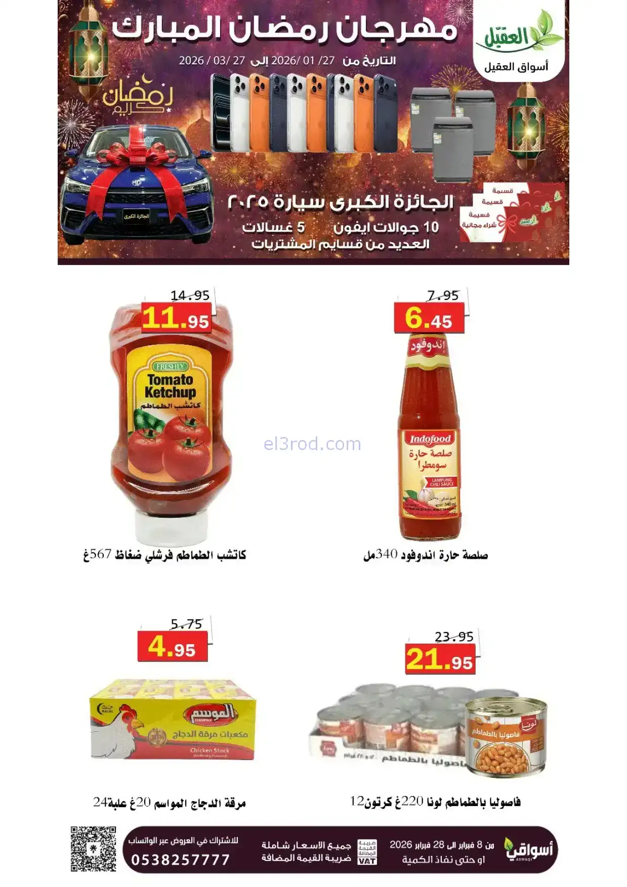 عروض أسواق العقيل السعودية|8 حتى 28-2-2026