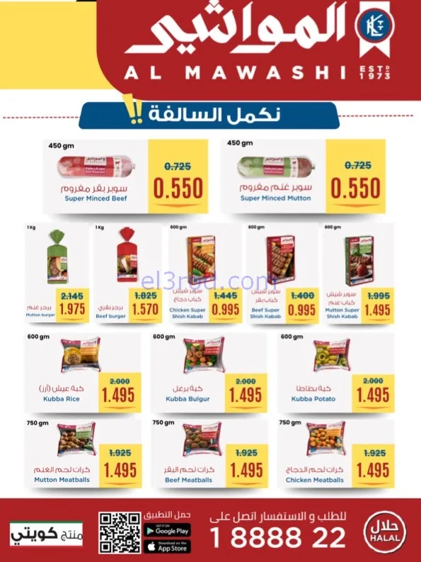 عروض جمعية الخالدية التعاوني|رمضان|حتى 26-2-2026