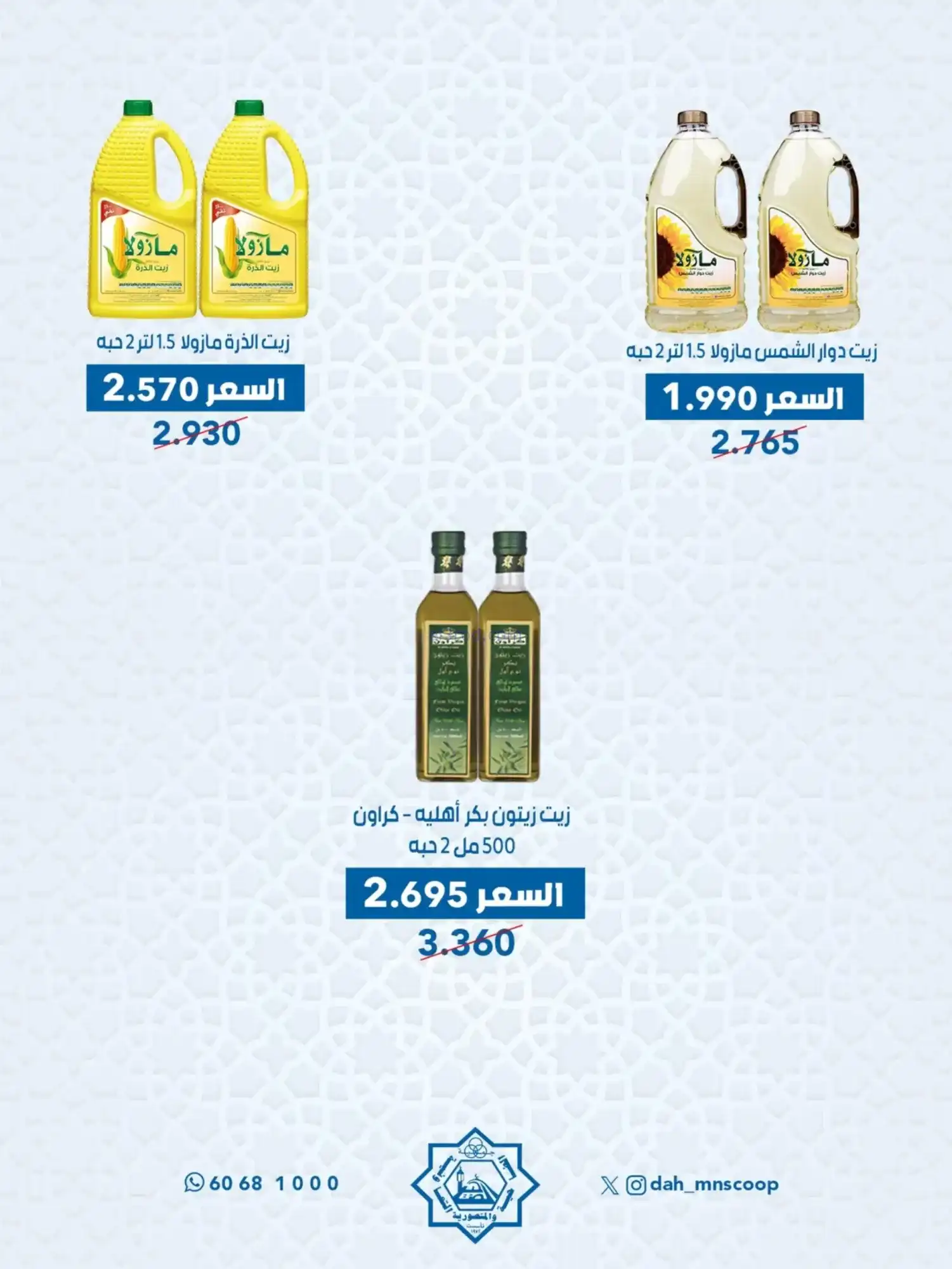 عروض جمعية الضاحية والمنصورية|70%|حتى 14-2-2026