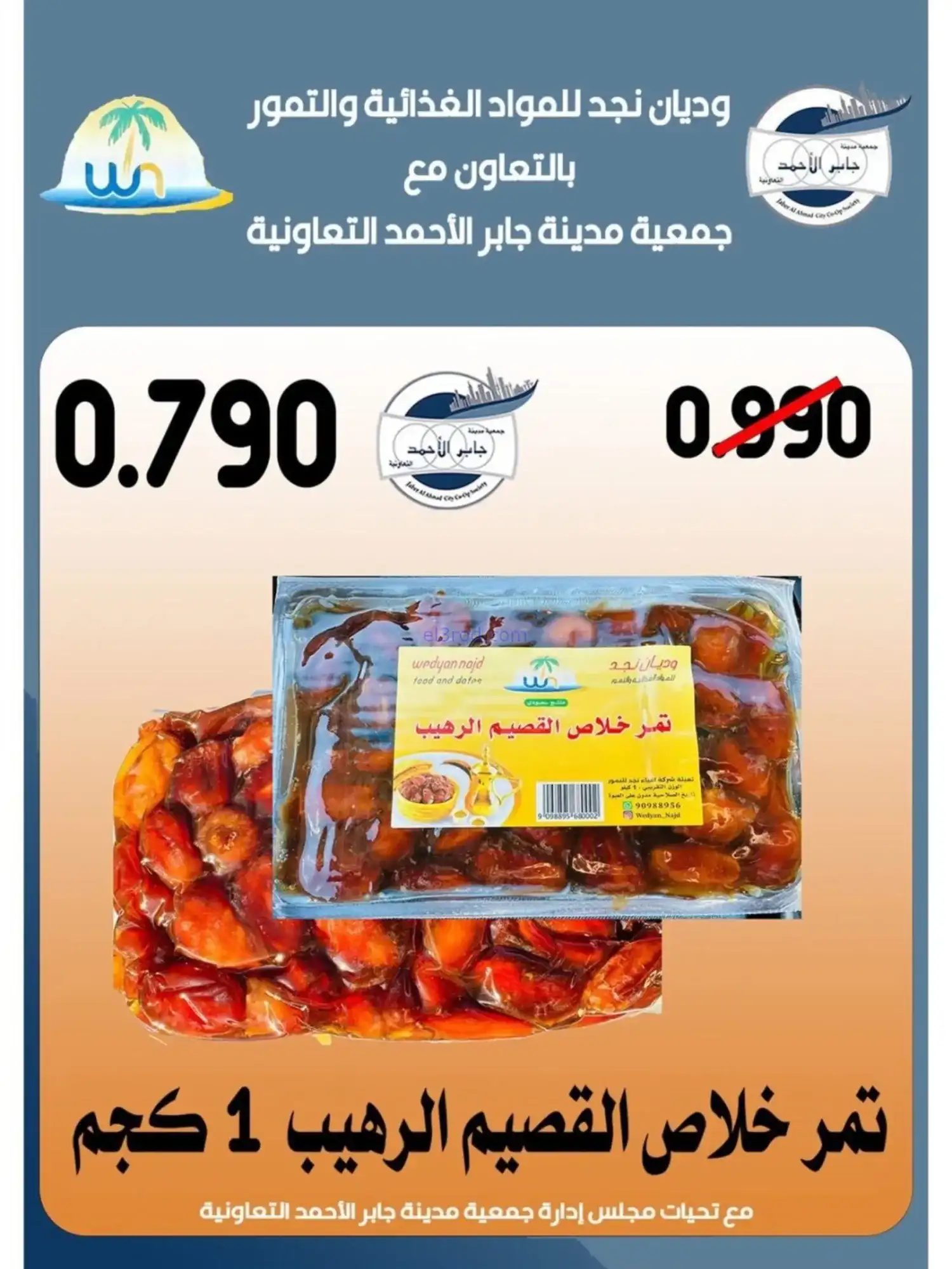 عروض جمعية جابر الأحمد|رمضان|10 حتى 28-2-2026