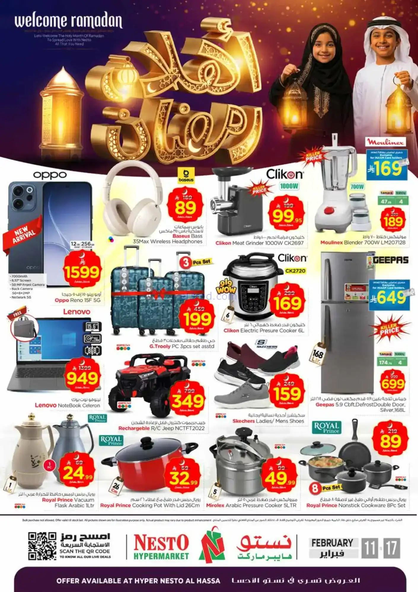 عروض نستو الاحساء|أهلاً رمضان|11 حتى 17-2-2026
