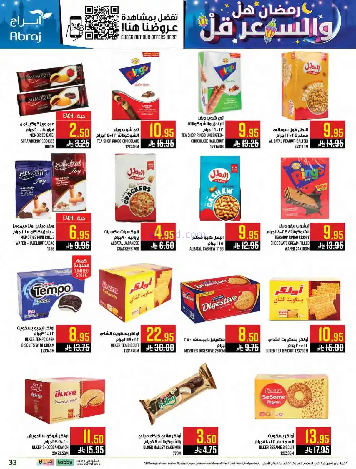 عروض ابراج هايبر السعودي|سعر أقل|حتى 17-2-2026